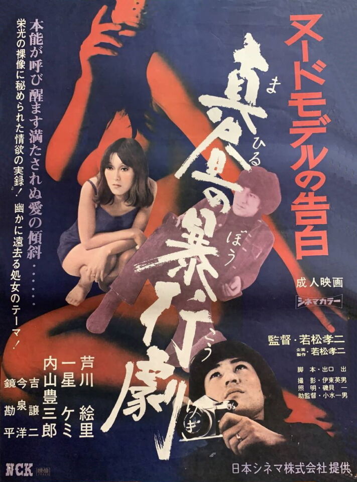 Shiro no jinzo bijo poster 2